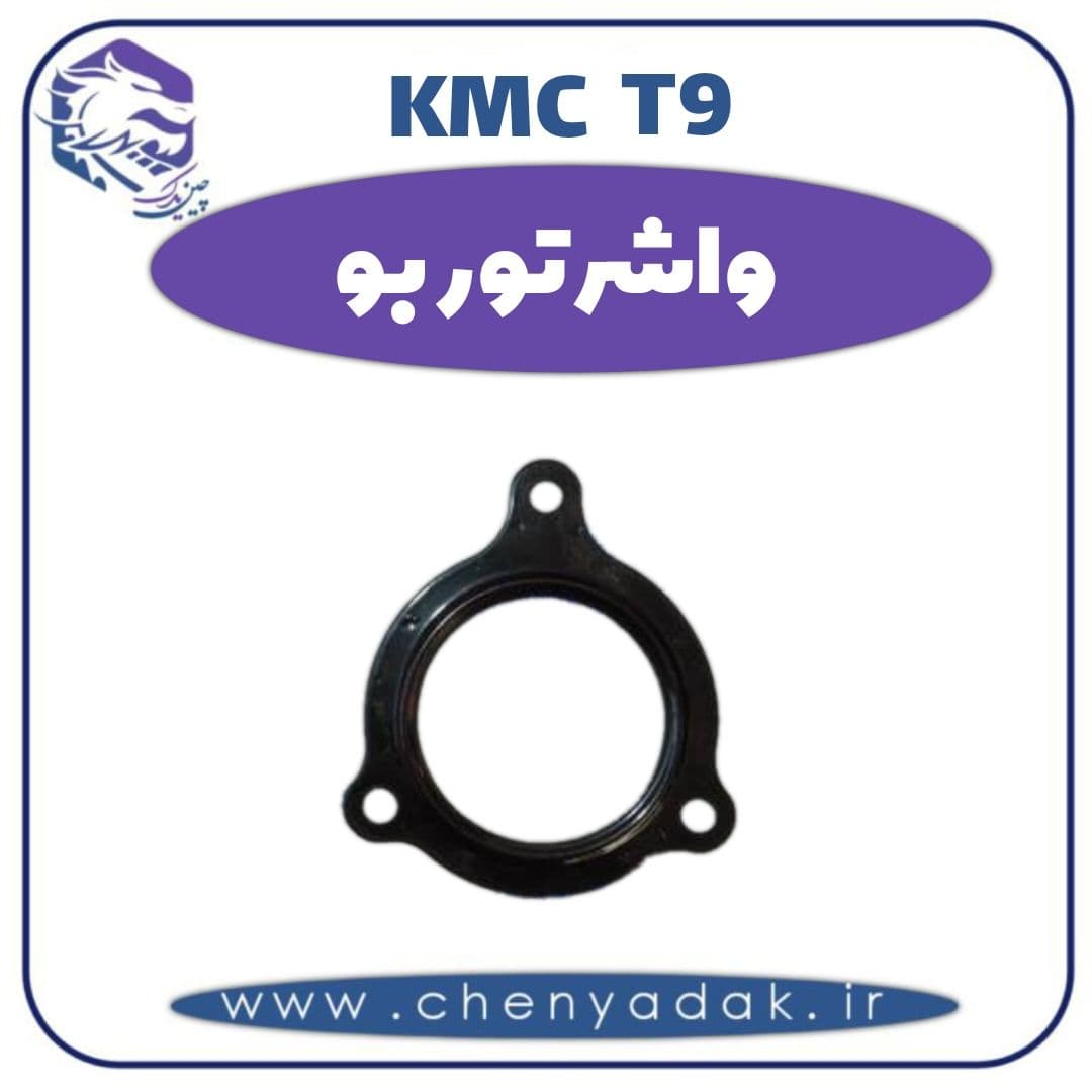 واشر توربو کی ام سی t9