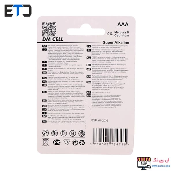 باتری نیم قلمی سوپر آلکالاین DM CELL | کارت 2 عددی | AAA — تصویر ۹