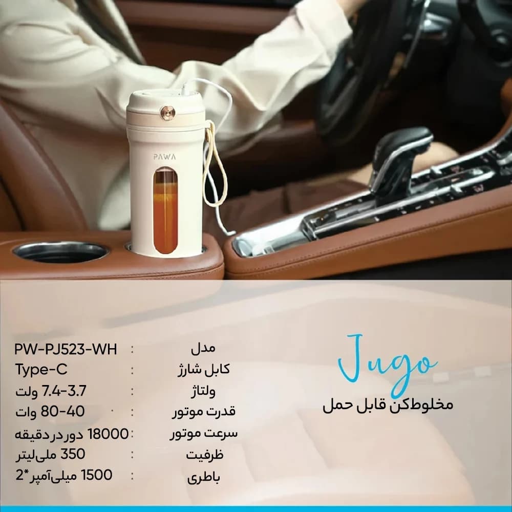 شیکر پاوا مدل PW-PJ523-WH گنجایش 0.35 لیتر — تصویر ۹