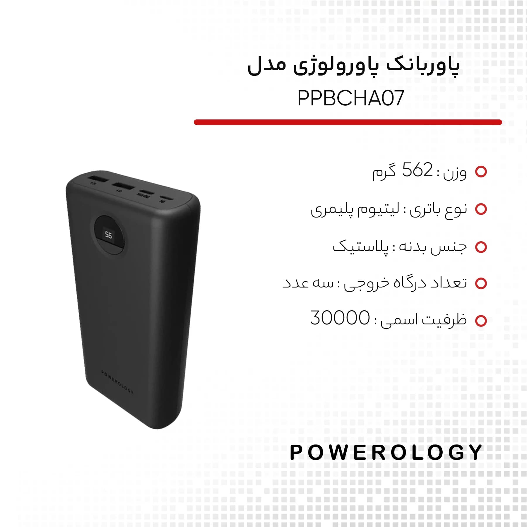 پاوربانک پاورولوژی مدل PPBCHA07 ظرفیت 30000 میلی آمپر ساعت به همراه کابل USB-C — تصویر ۹