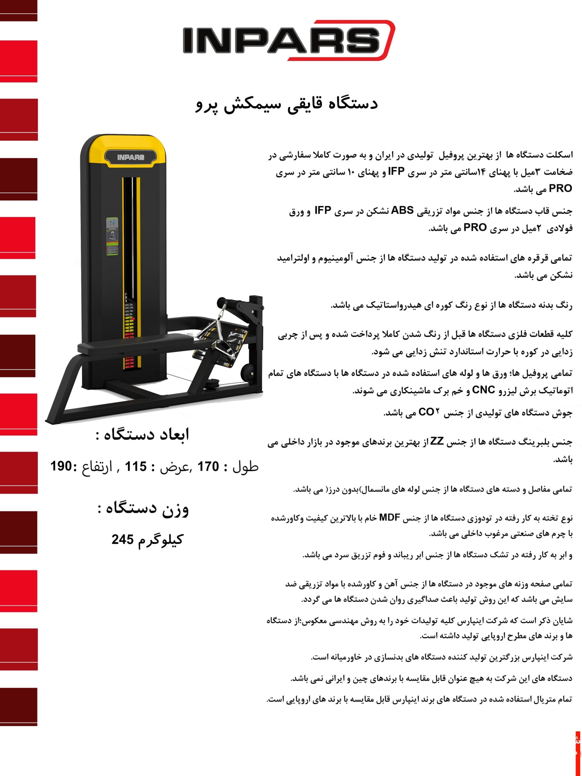 دستگاه هاگ اسکوات اینپارس (inpars) PRO3010 — تصویر ۷