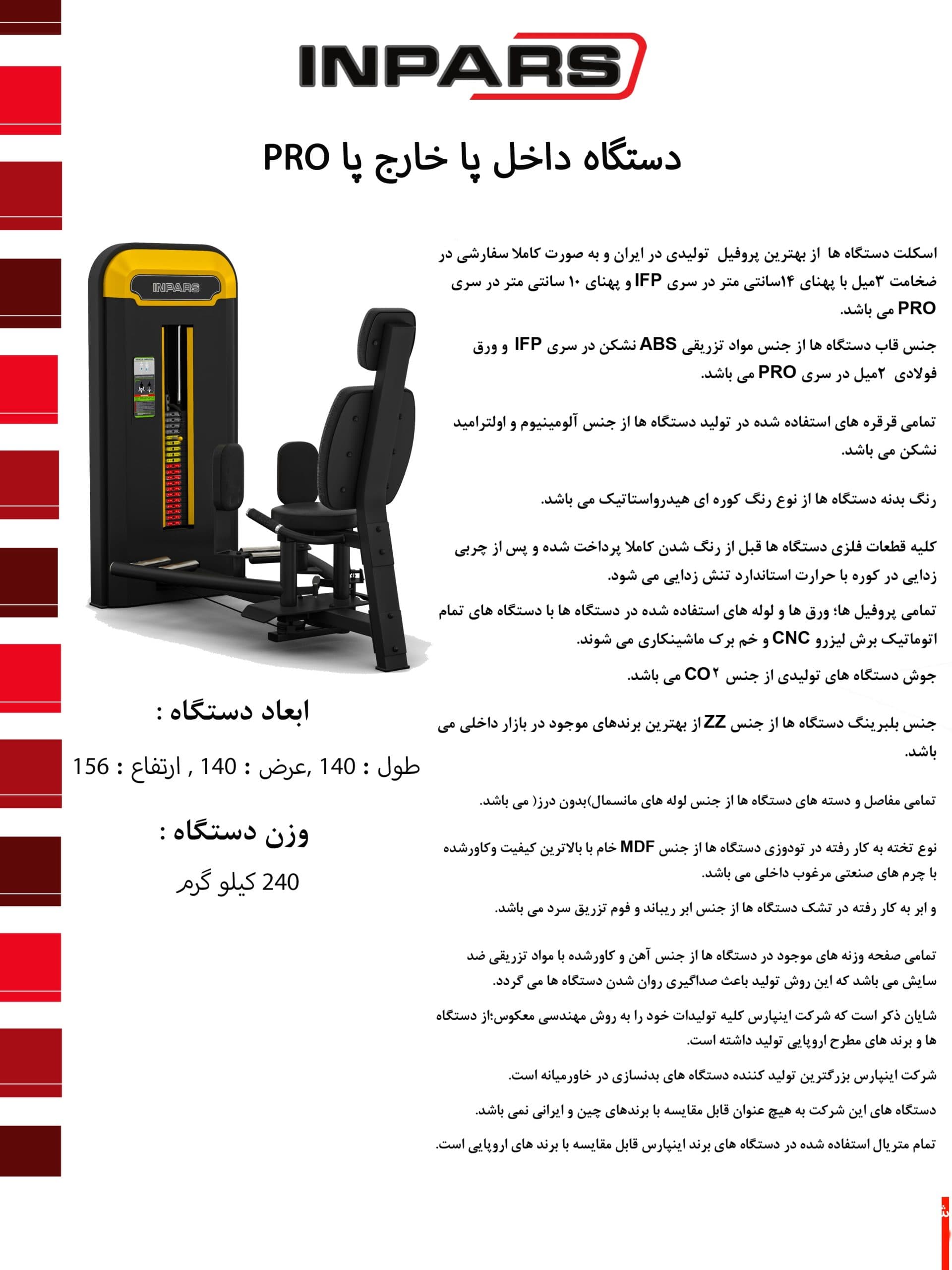 دستگاه داخل پا خارج پا اینپارس(inpars) Pro3009 — تصویر ۹