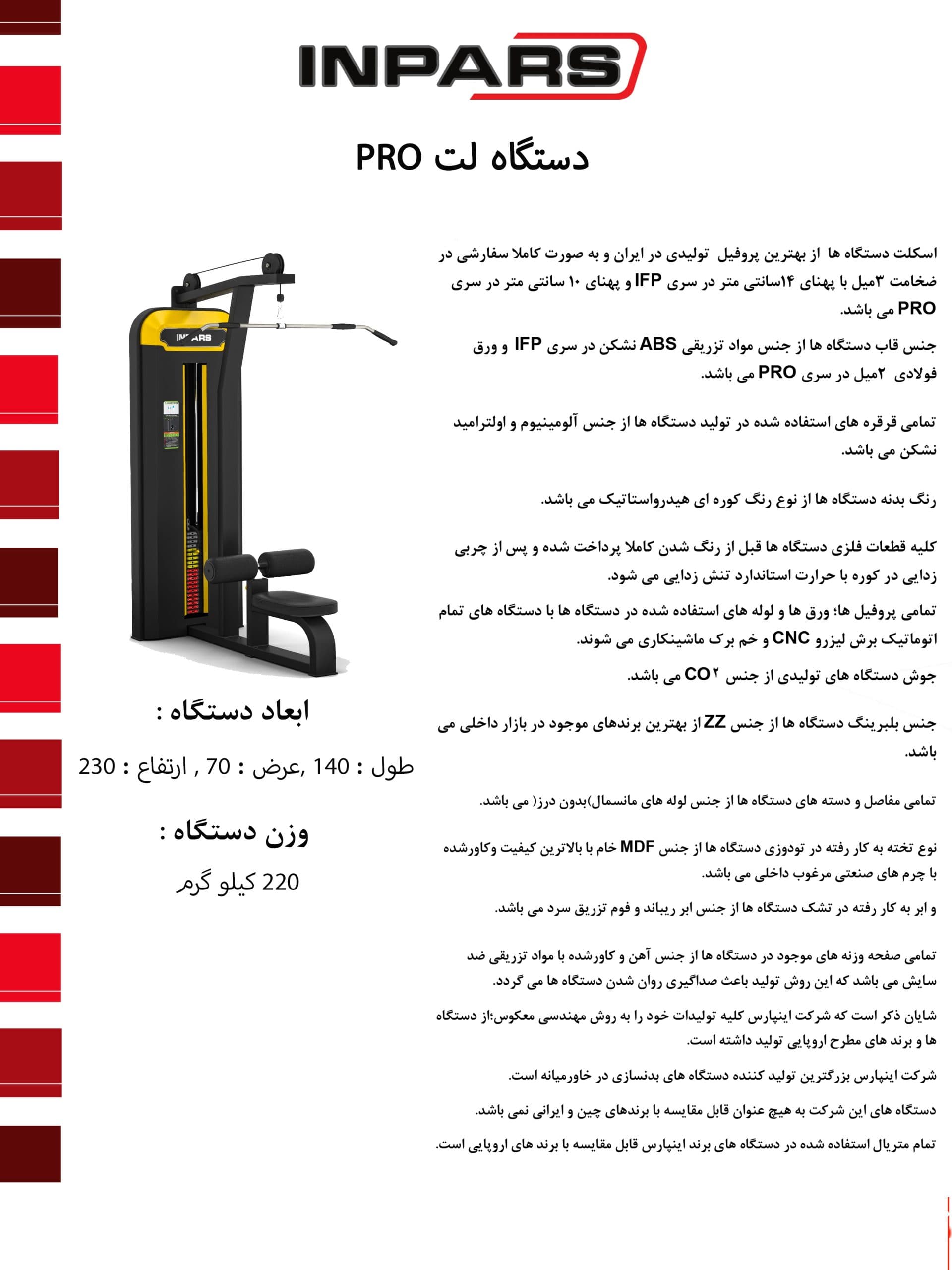دستگاه لت اینپارس(inpars) Pro3007 — تصویر ۴