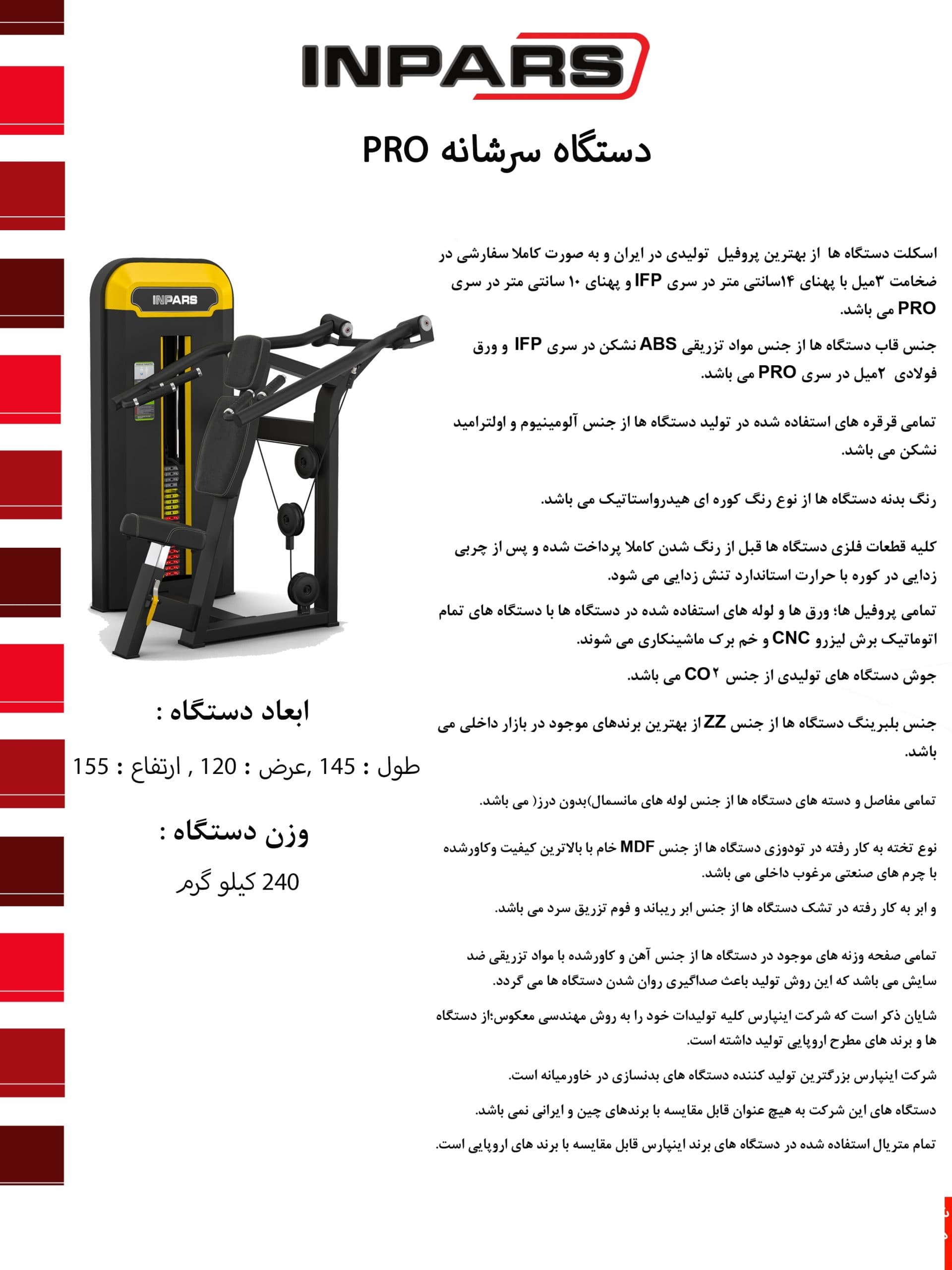 دستگاه سرشانه اینپارس (inpars) Pro3005 — تصویر ۴
