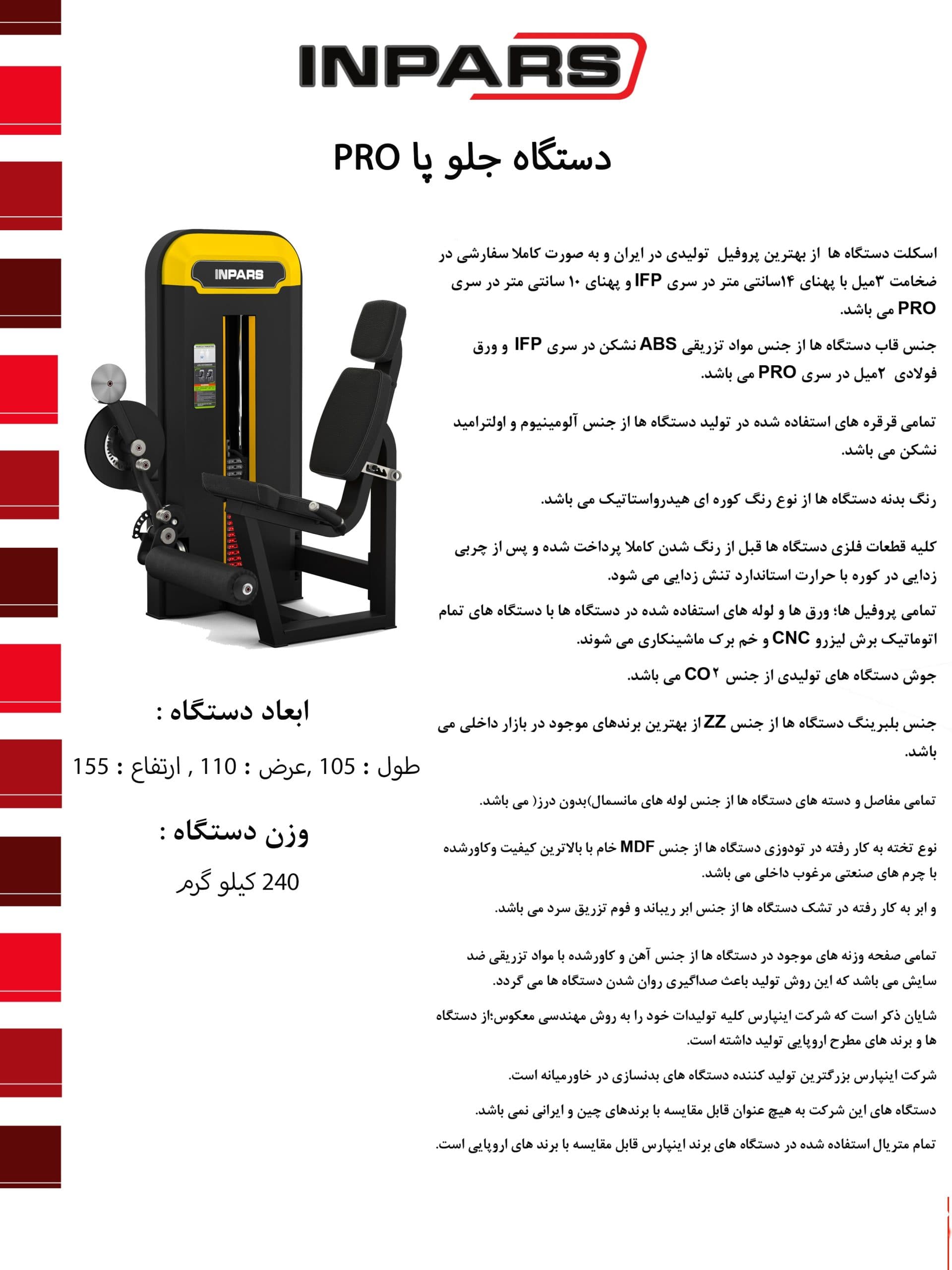 دستگاه جلو پا اینپارس (inpars) Pro3003 — تصویر ۷