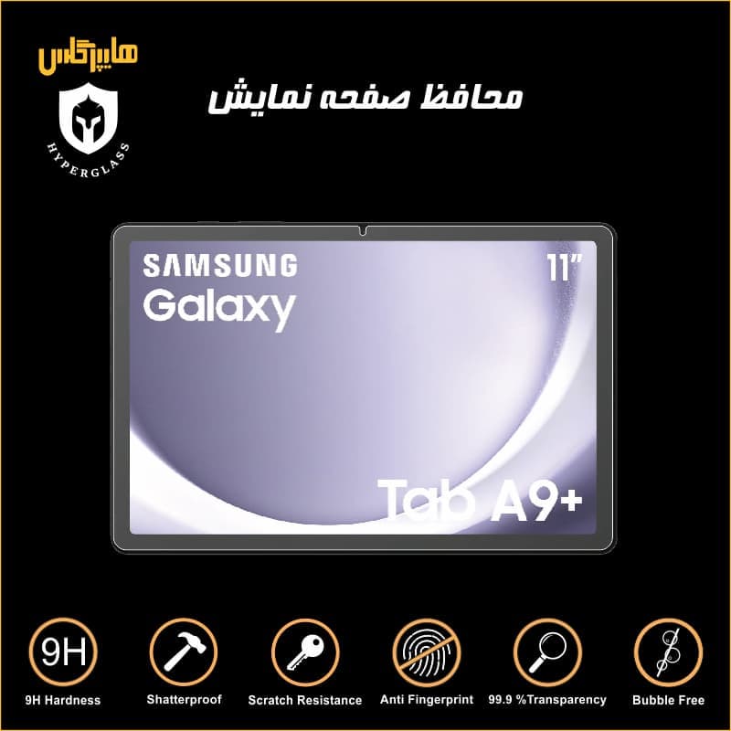 محافظ صفحه نمایش تبلت سامسونگ Tab A9 plus — تصویر ۷