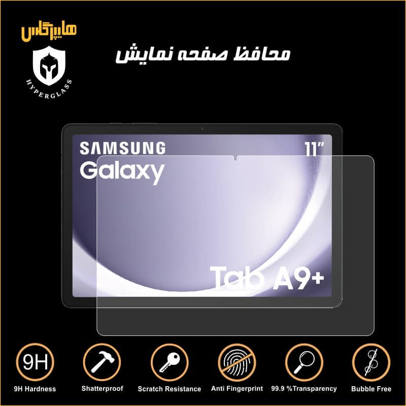 محافظ صفحه نمایش تبلت سامسونگ Tab A9 plus
