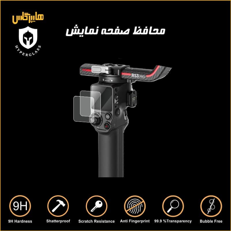محافظ نمایشگر گیمبال DJI مدل RS 3 Pro