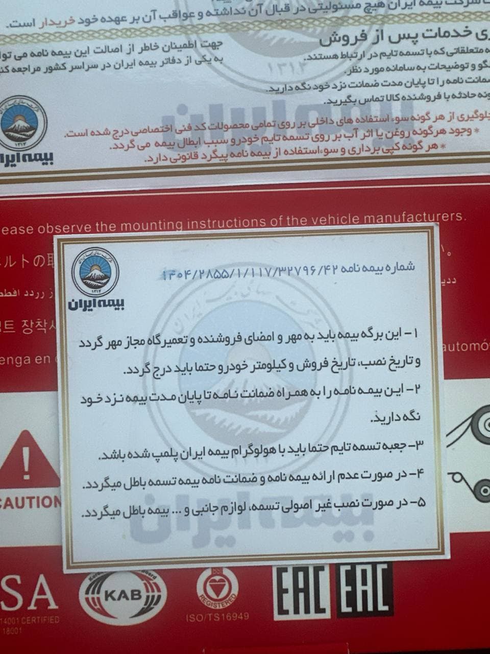 تسمه تایم پراید دانگیل (ضمانت بیمه ایران) — تصویر ۴