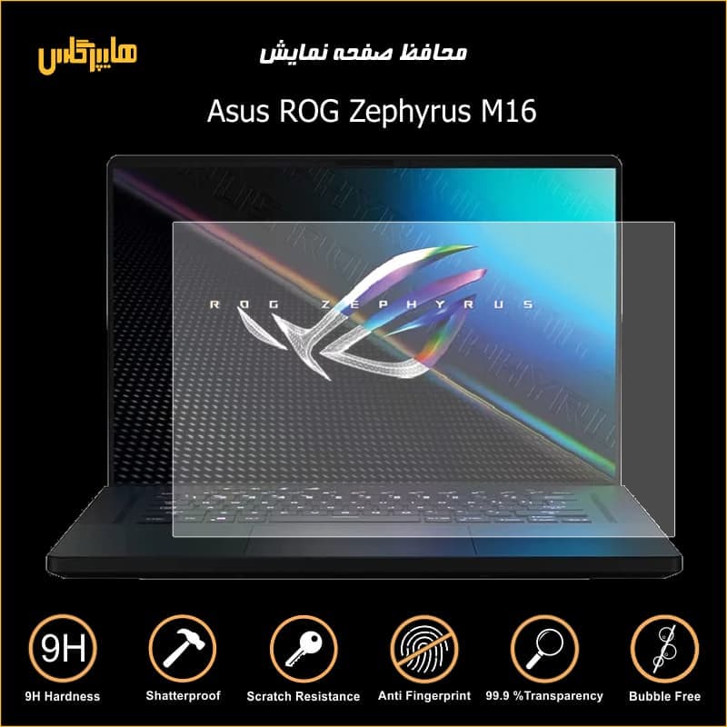 محافظ صفحه لپتاپ ایسوس ROG Zephyrus M16 — تصویر ۲