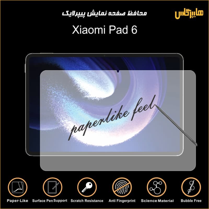 محافظ صفحه نمایش پیپرلایک تبلت Xiaomi Pad 6