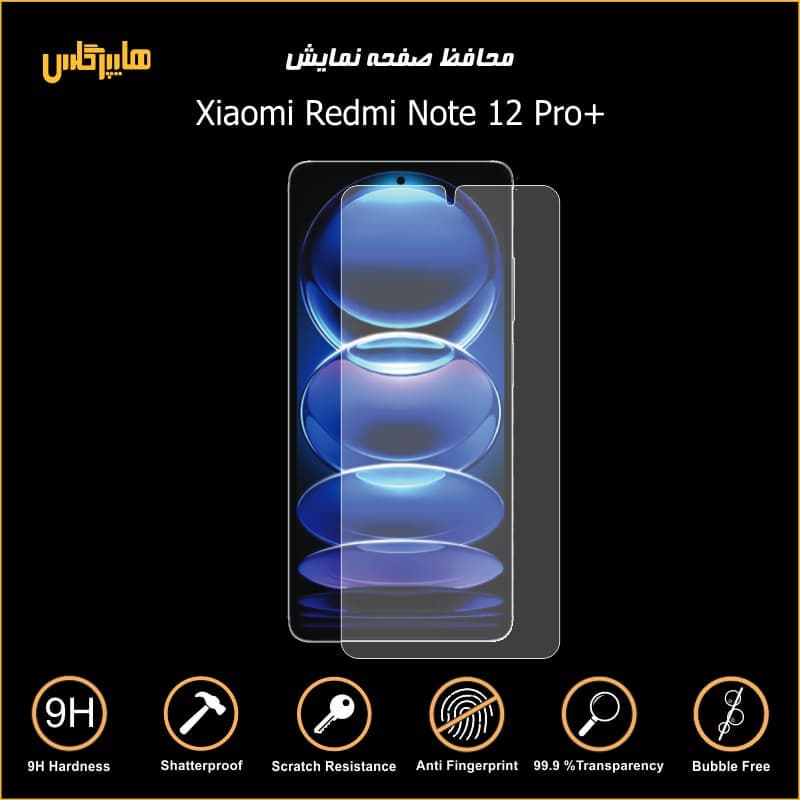 محافظ صفحه نمایش ردمی نوت 12 پرو پلاس