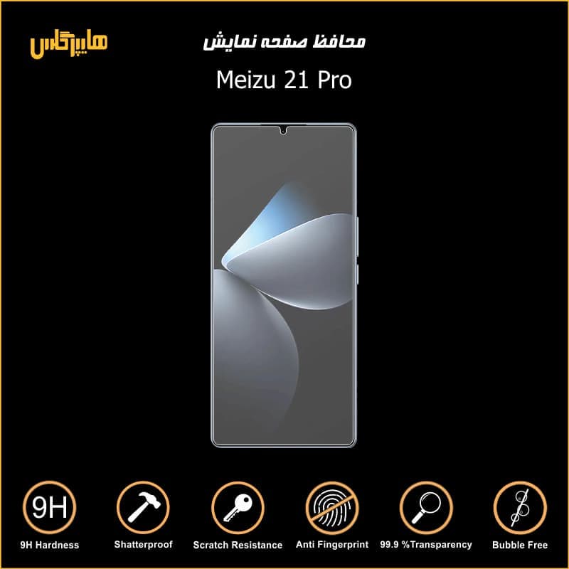 محافظ صفحه نمایش گوشی میزو 21 پرو — تصویر ۴