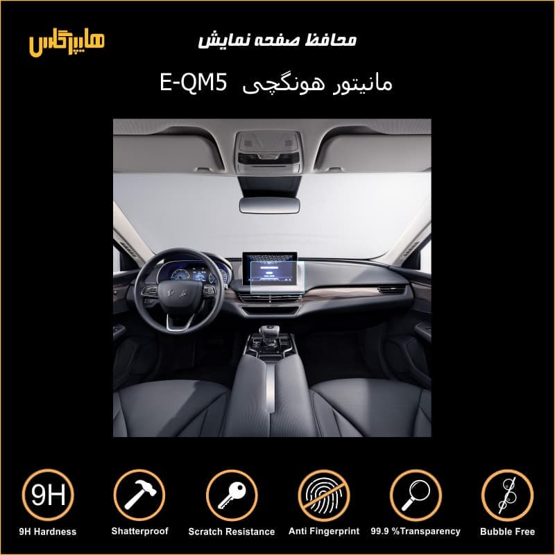 محافظ صفحه نمایش مانیتور هونگچی EQM5 برقی
