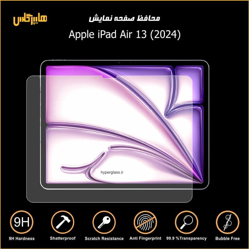 محافظ صفحه نمایش آیپد ایر 13 اینچ 2024 — تصویر ۲