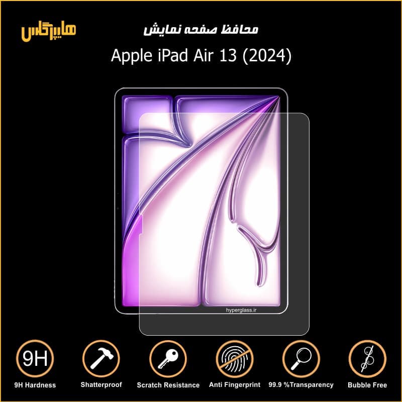 محافظ صفحه نمایش آیپد ایر 13 اینچ 2024 — تصویر ۳