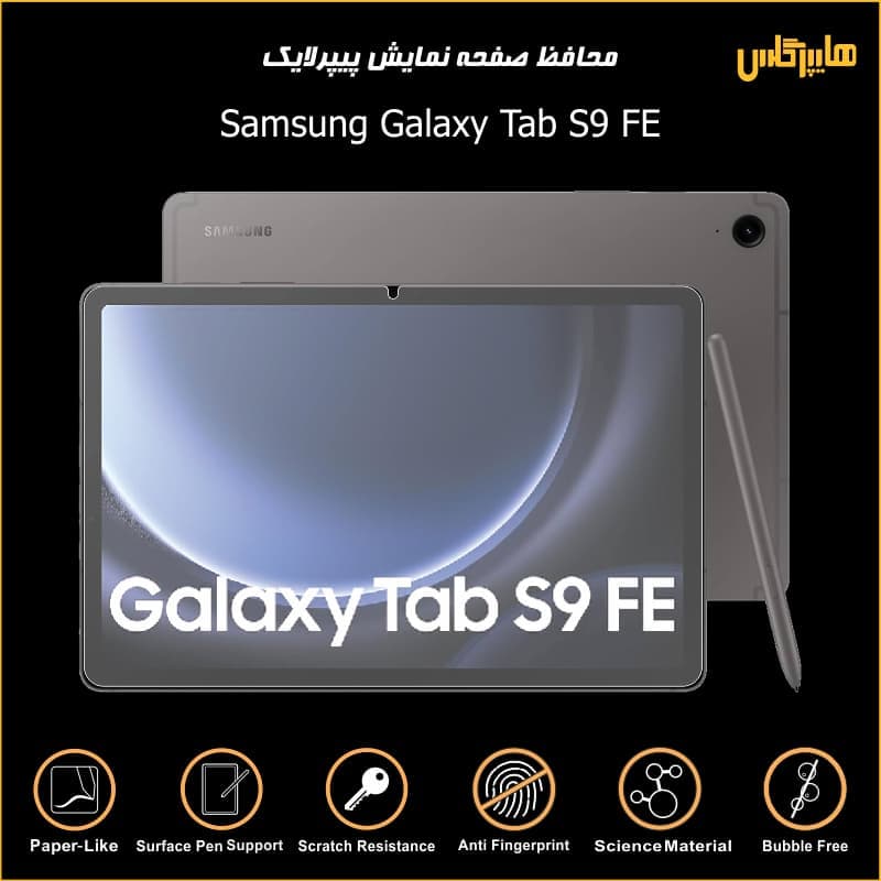 محافظ صفحه نمایش پیپرلایک مناسب تبلت سامسونگ Tab S9 FE — تصویر ۴