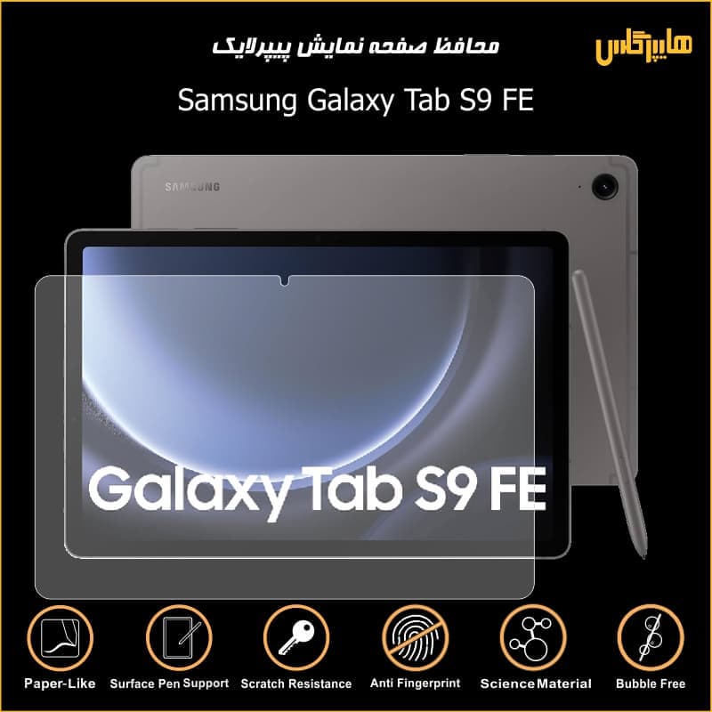 محافظ صفحه نمایش پیپرلایک مناسب تبلت سامسونگ Tab S9 FE — تصویر ۸