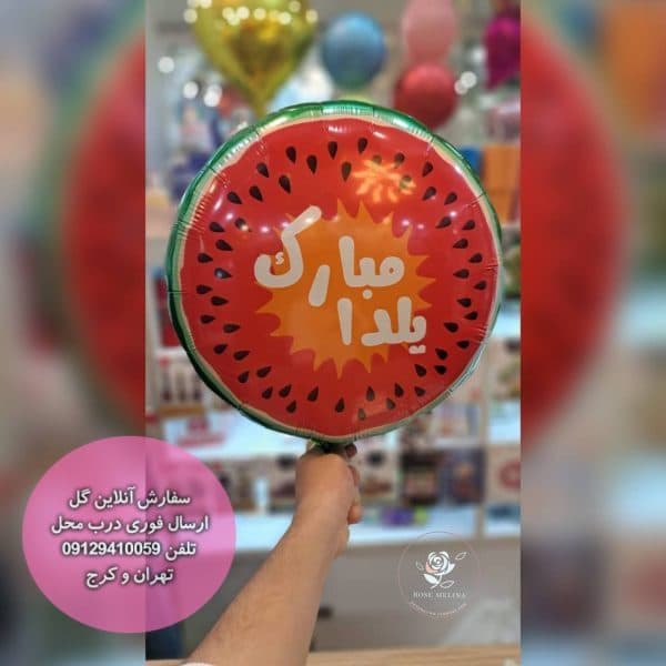 بادکنک فویلی جشن شب یلدا