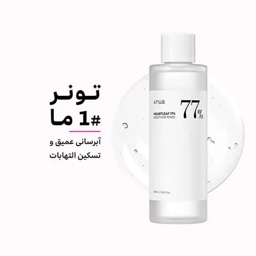 تونر تسکین دهنده 77% آنوا کد 1465 — تصویر ۵