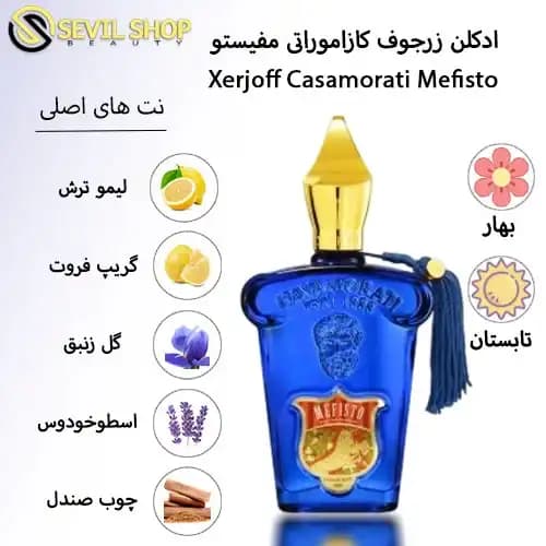 ادکلن کازاموراتی مفیستو زرجوف Xerjoff Casamorati Mefisto — تصویر ۳