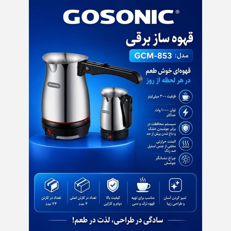 قهوه ساز برقی گوسونیک مدل GCM853جدید
