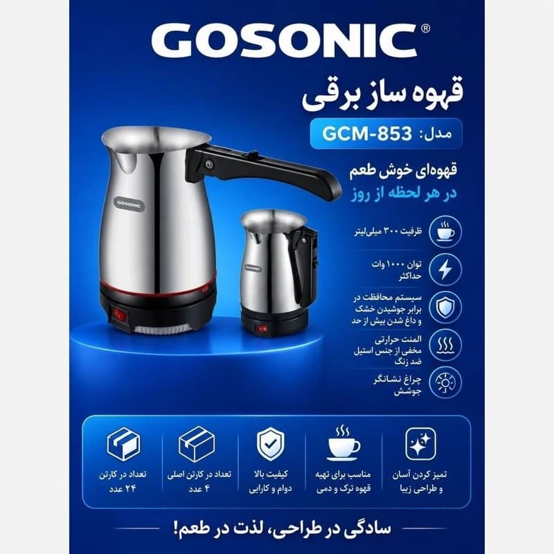 قهوه ساز برقی جدید — تصویر ۲