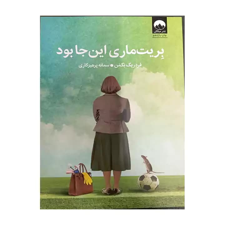 کتاب بریت ماری اینجا بود — تصویر ۲