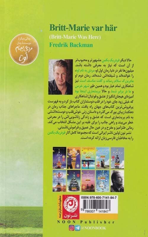 کتاب بریت ماری اینجا بود — تصویر ۶