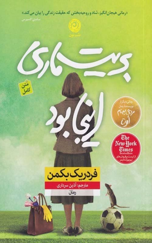 کتاب بریت ماری اینجا بود — تصویر ۵