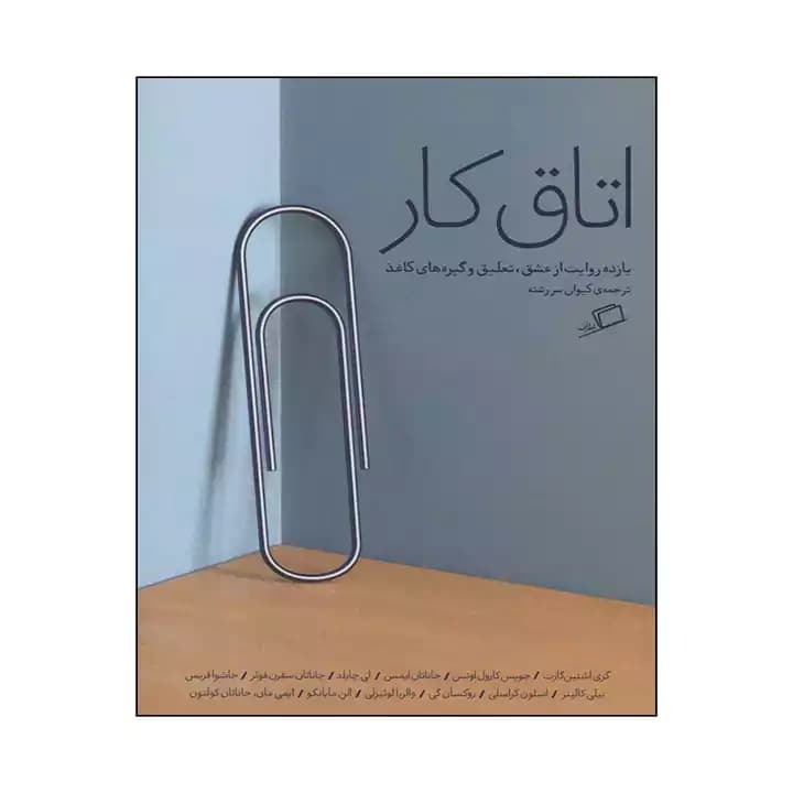 کتاب اتاق کار