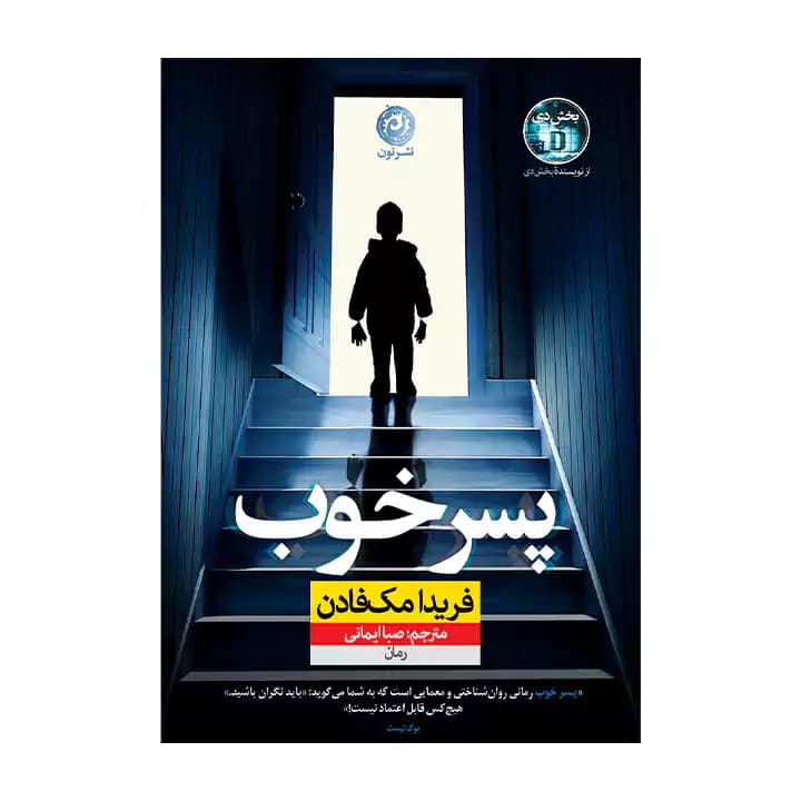 کتاب پسر خوب — تصویر ۲