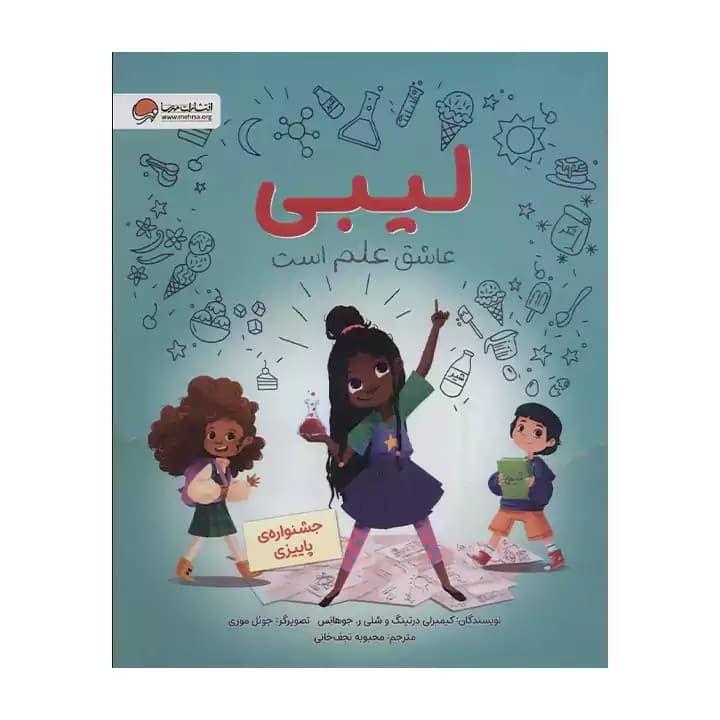 کتاب لیبی عاشق علم است — تصویر ۲