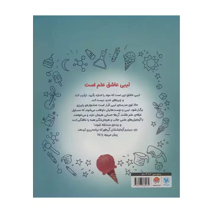 کتاب لیبی عاشق علم است — تصویر ۳