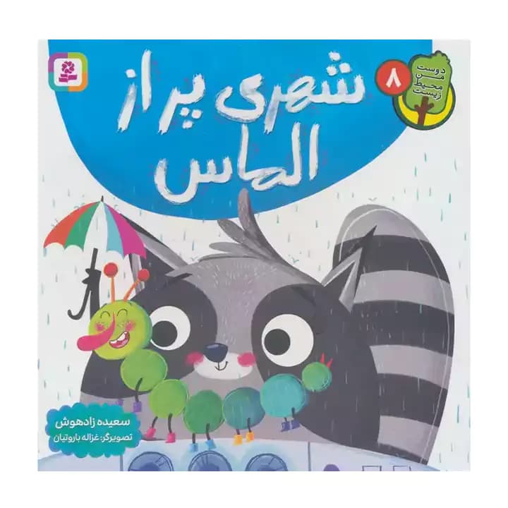 کتاب شهری پر از الماس — تصویر ۳