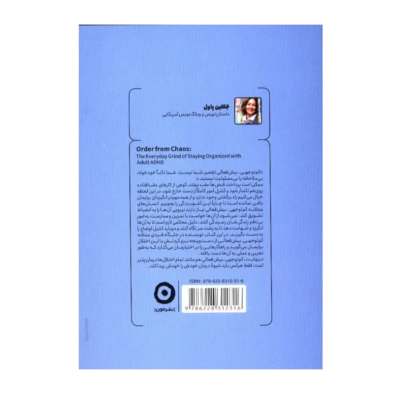 کتاب از دل بی نظمی — تصویر ۸
