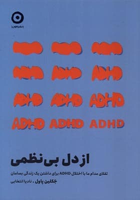 کتاب از دل بی نظمی — تصویر ۵