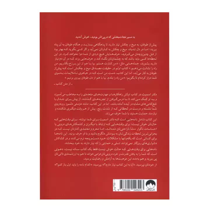 کتاب نامه هایی برای وقت هایی که حالت خوش نیست — تصویر ۹