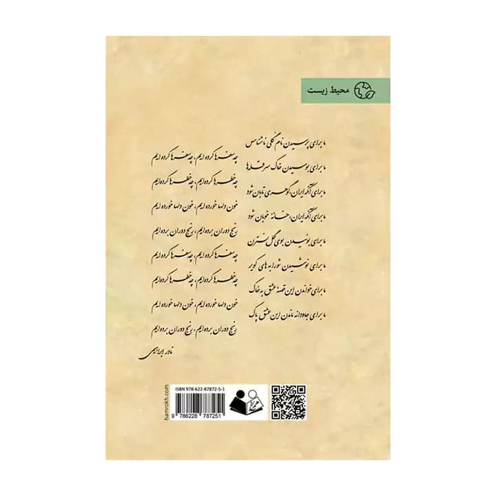 کتاب پایداری ایرانی — تصویر ۳
