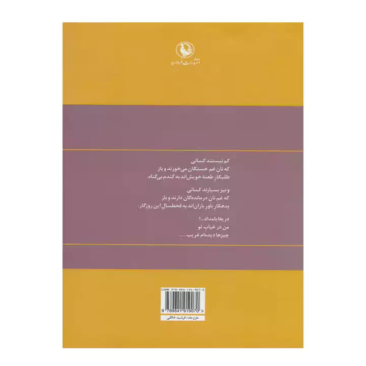 کتاب گزینه اشعار سید علی صالحی — تصویر ۵