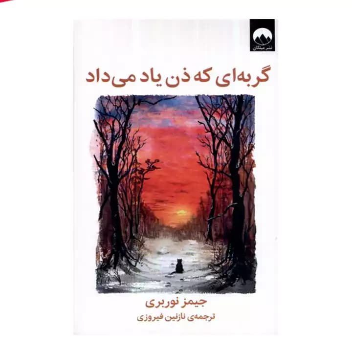 کتاب گربه ای که ذن یاد می داد
