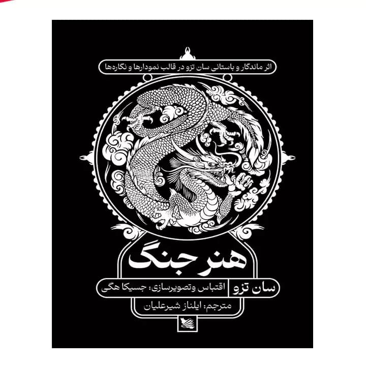 کتاب هنر جنگ