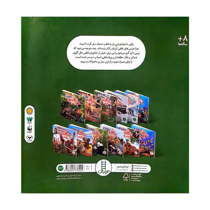 کتاب ماجراجویی های رایلی معمای خرس قطبی — تصویر ۳