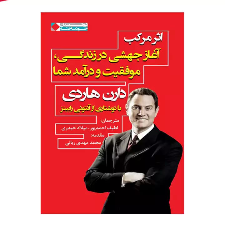 کتاب اثر مرکب — تصویر ۲