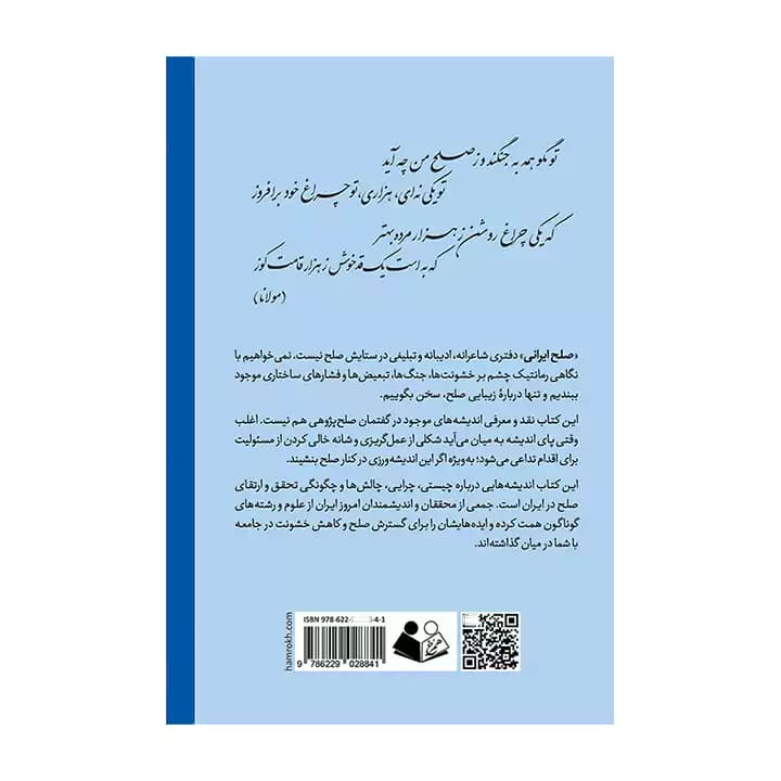 کتاب صلح ایرانی — تصویر ۳