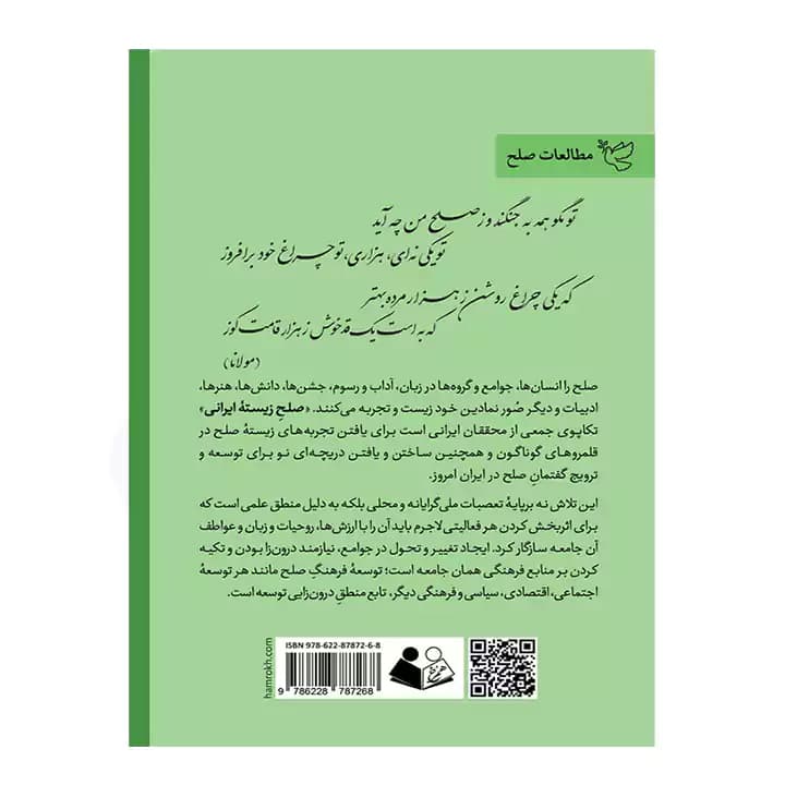 کتاب صلح زیسته ایرانی — تصویر ۳
