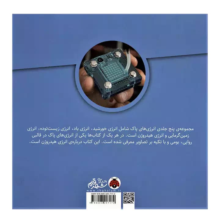 کتاب انرژی های پاک انرژی هیدروژن — تصویر ۵