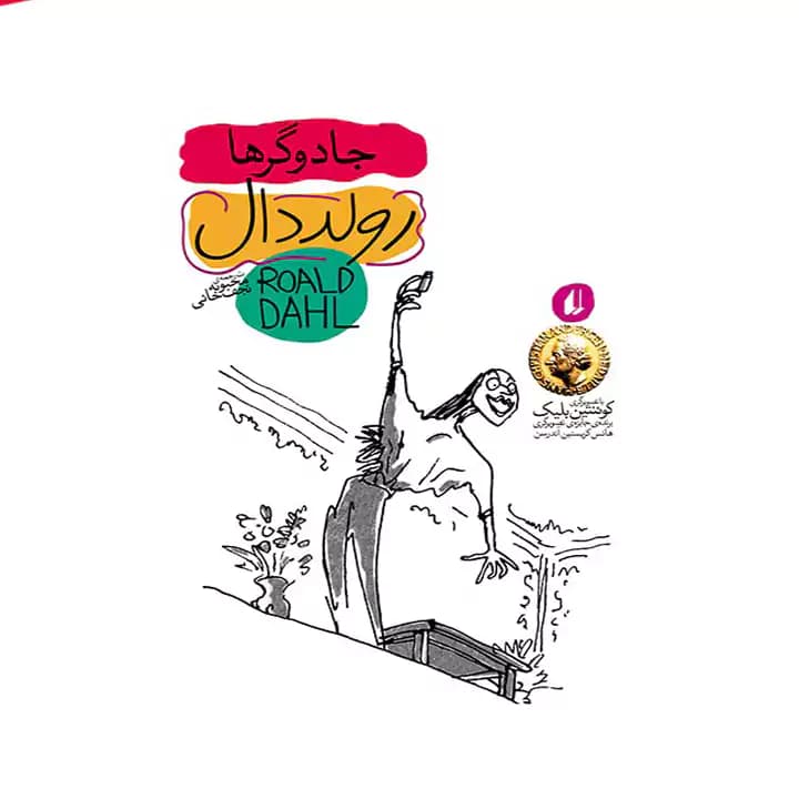کتاب جادوگرها