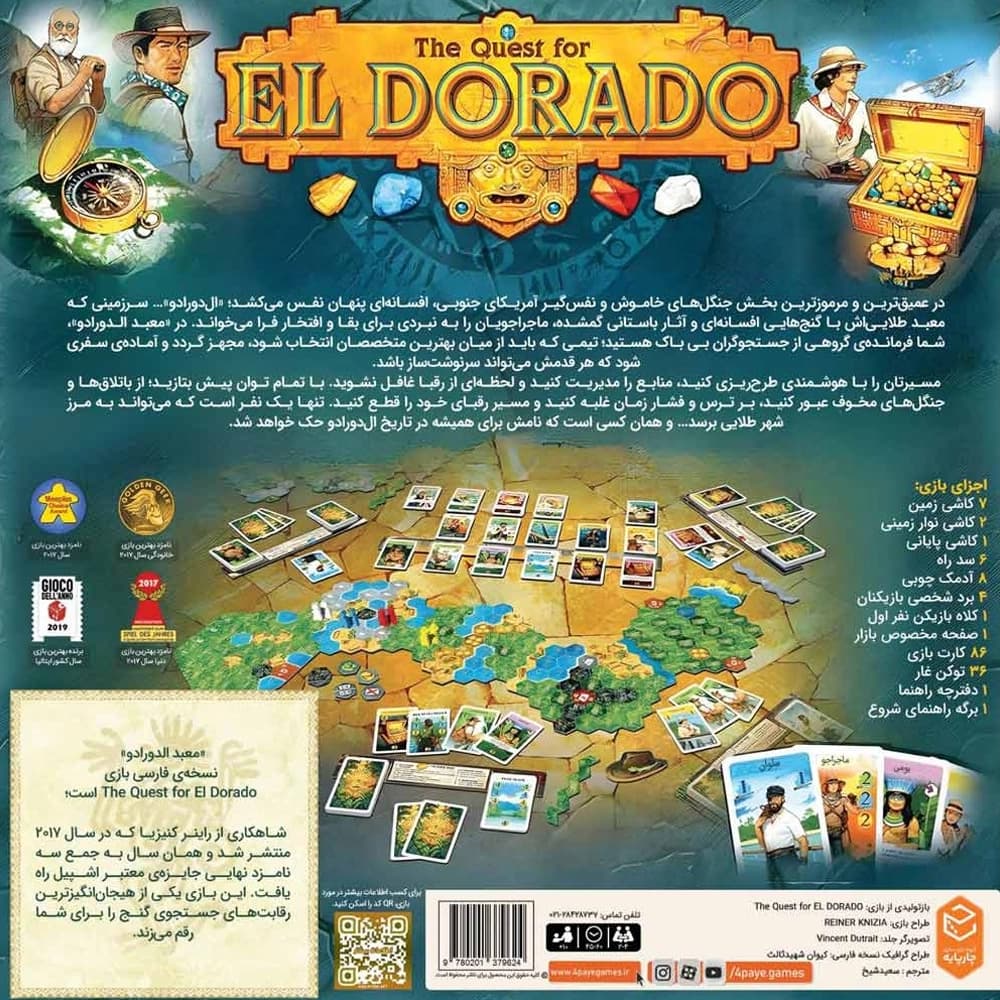 بازی معبد ال دورادو (The Quest for El Dorado) — تصویر ۴