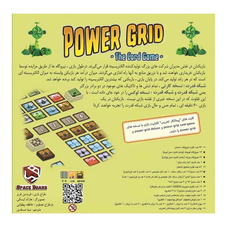 بازی شبکه قدرت نسخه کارتی (Power Grid: Card Game) — تصویر ۵
